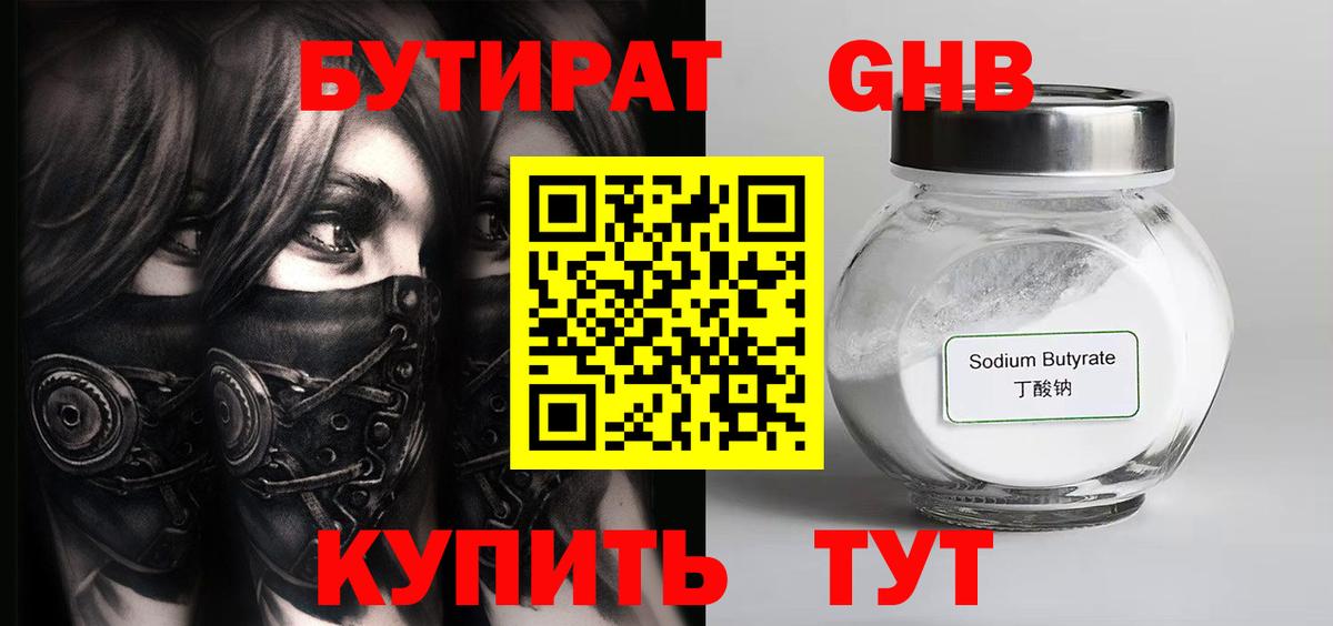 БУТИРАТ Butirat Кострома