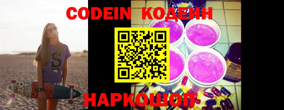Кодеиновый сироп Lean напиток Lean (лин) Кострома
