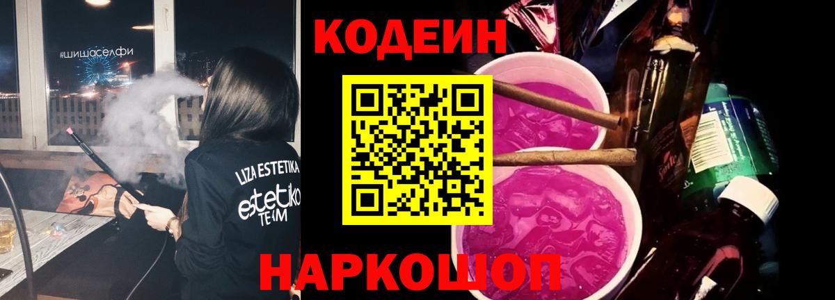 Кодеиновый сироп Lean Purple Drank  Кодеиновый сироп Lean напиток Lean (лин)  Кострома  Вход с VPN 