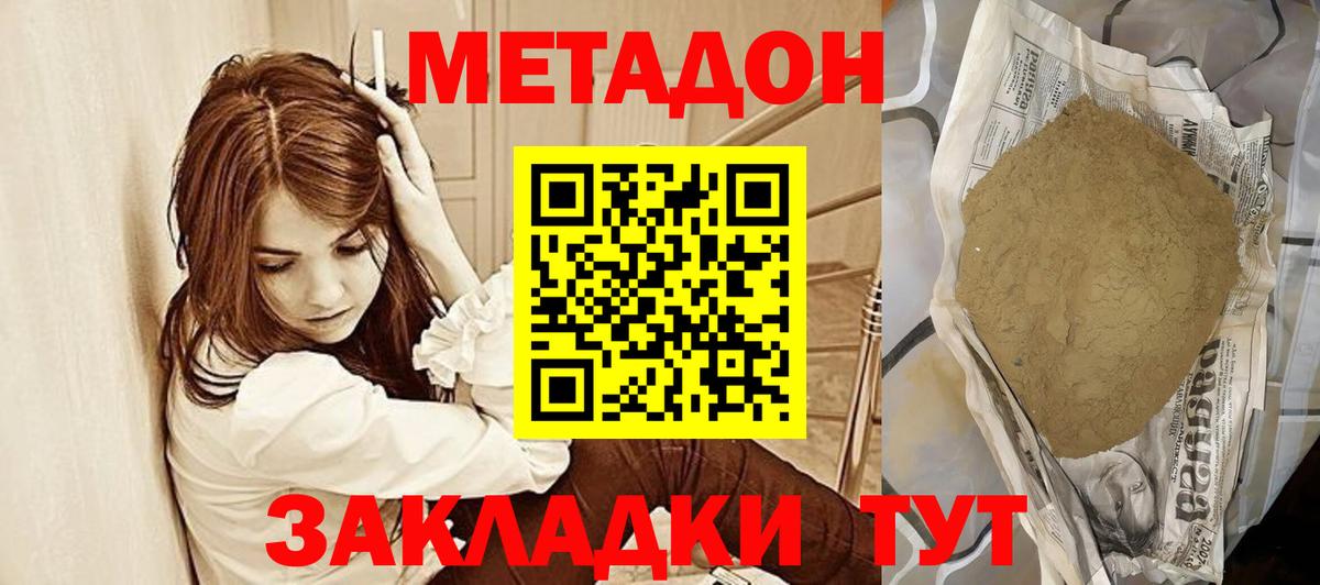МЕТАДОН VHQ Кострома